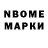 Марки NBOMe 1,5мг SqDpxOneLove