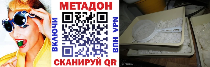 МЕТАДОН кристалл  Купить закладки  Волжск 